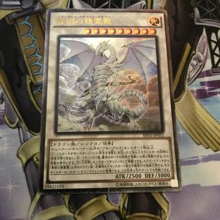 青眼の精霊龍 アルティメットレア