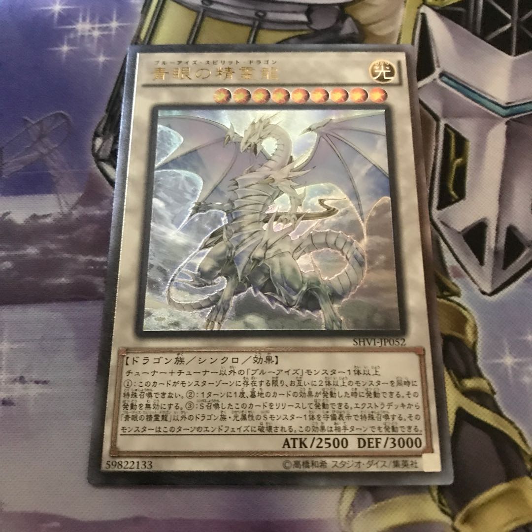 青眼の精霊龍 アルティメットレア