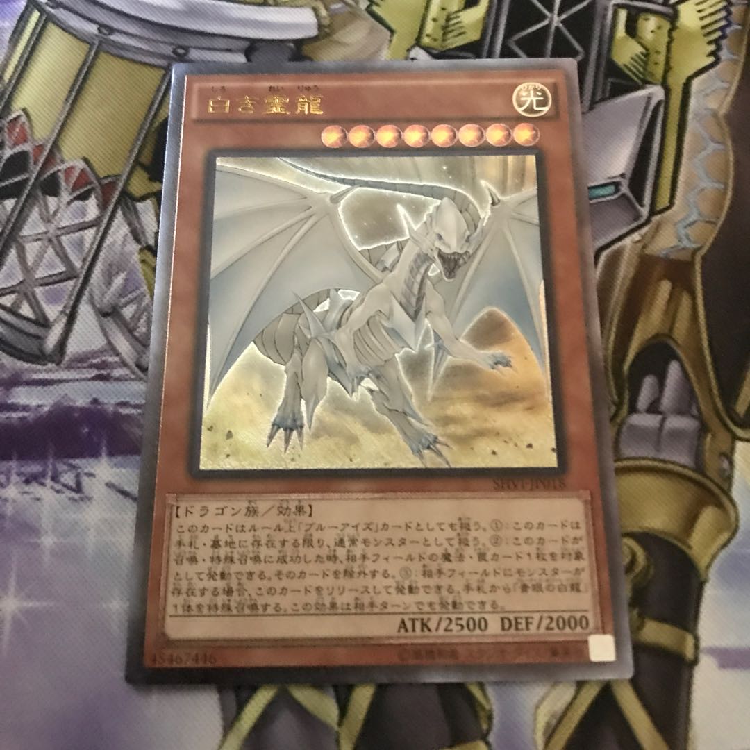 白き霊龍 アルティメットレア