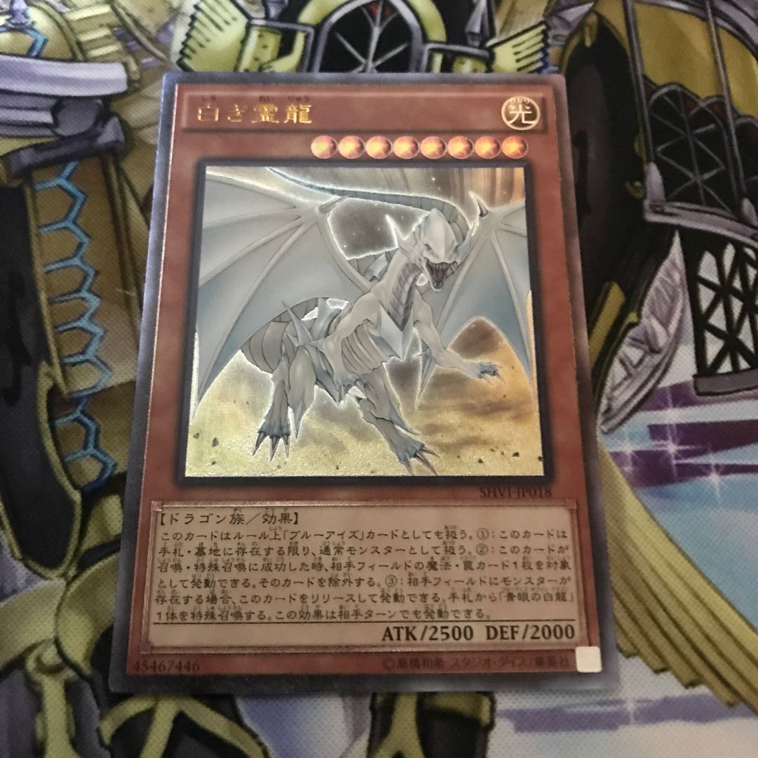 白き霊龍 アルティメットレア