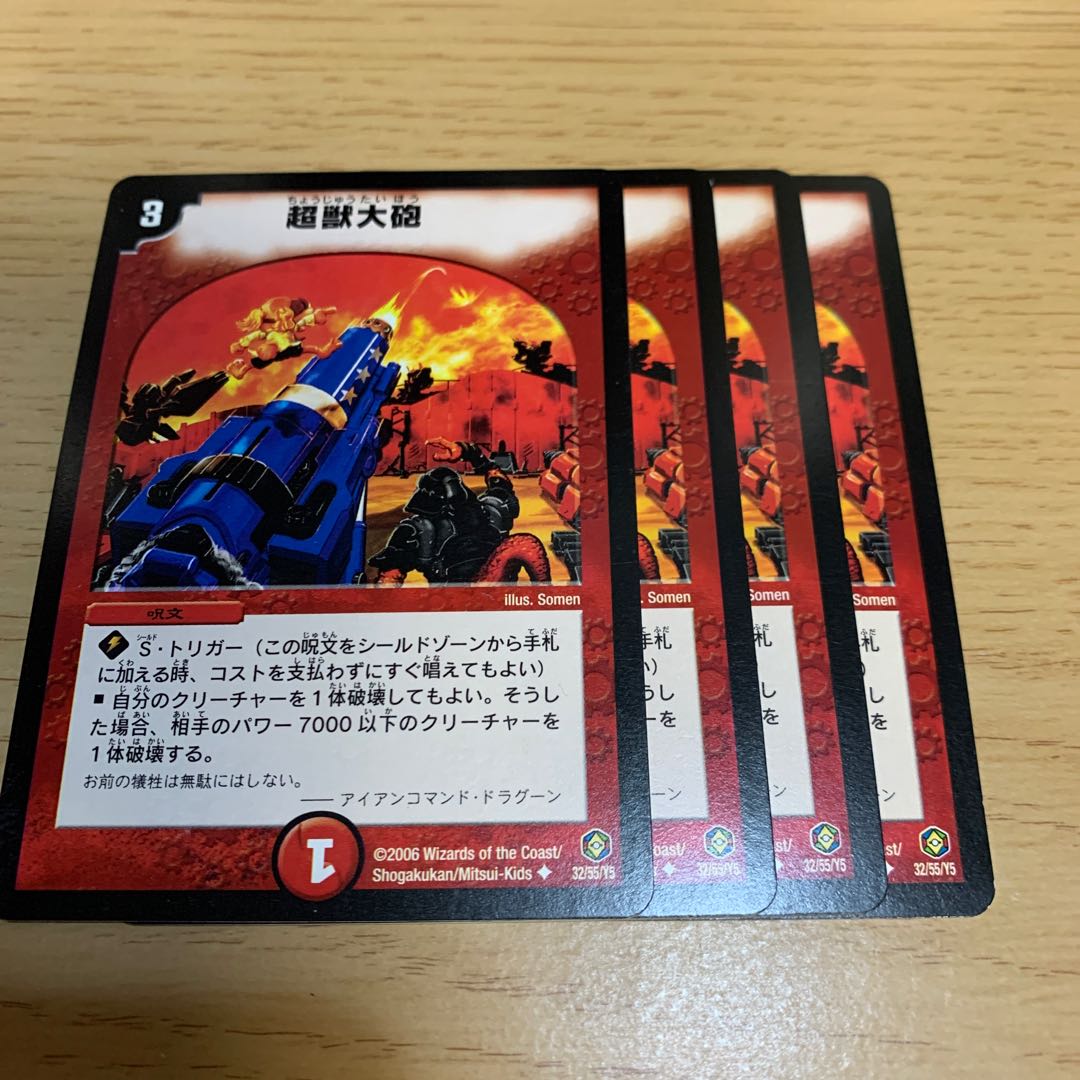 Psychic Beast Cannon U