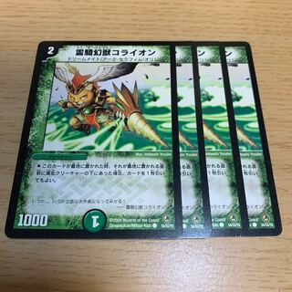 Spirit Beast Koraion C