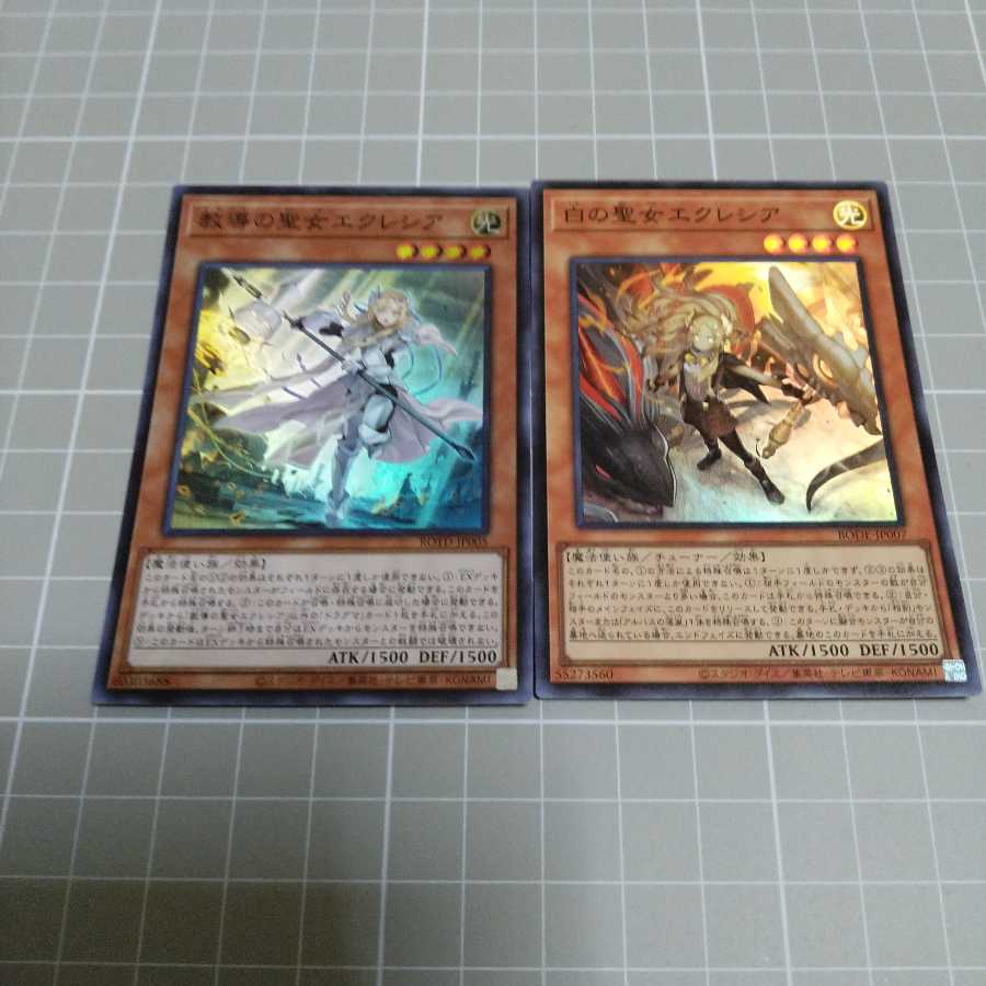 スーパーエクレシア2枚セット