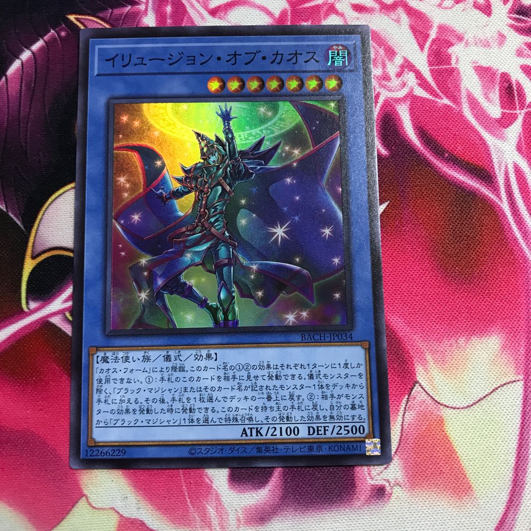Illusion of Chaos Super Rare