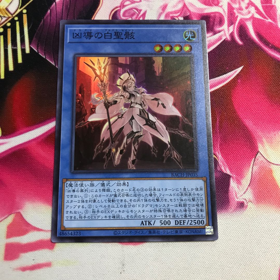 White Sacred Wreckage of the Wicked Leader Super Rare