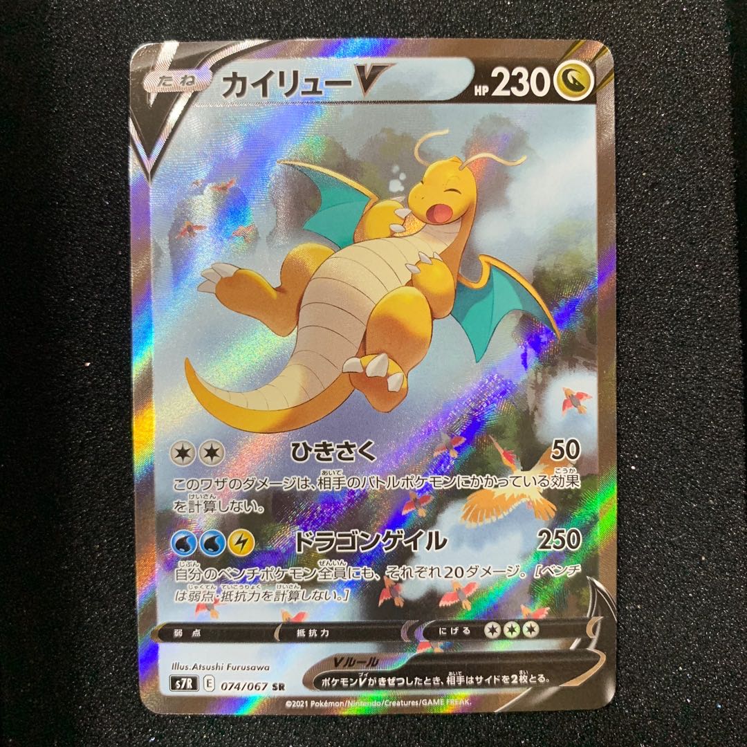 Dragonite v sr sa