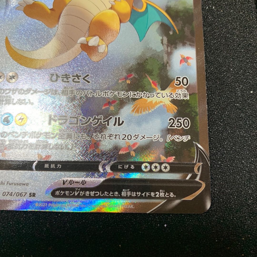 Dragonite v sr sa