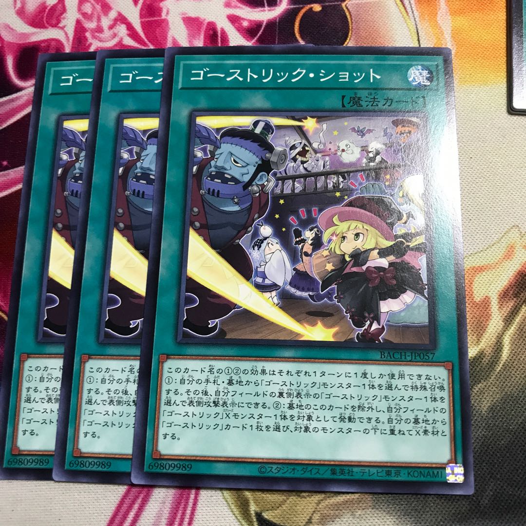 ゴーストリック・ショット ノーマル