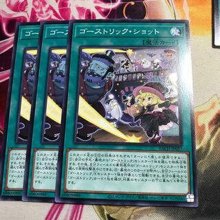 ゴーストリック・ショット ノーマル