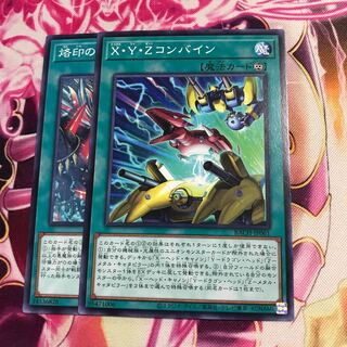 X・Y・Zコンバイン ノーマル