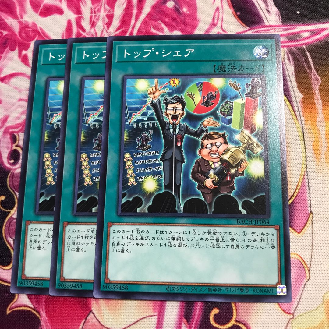 トップ・シェア ノーマル