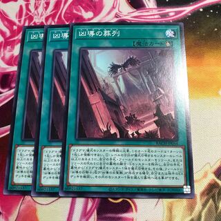 凶導の葬列 ノーマル