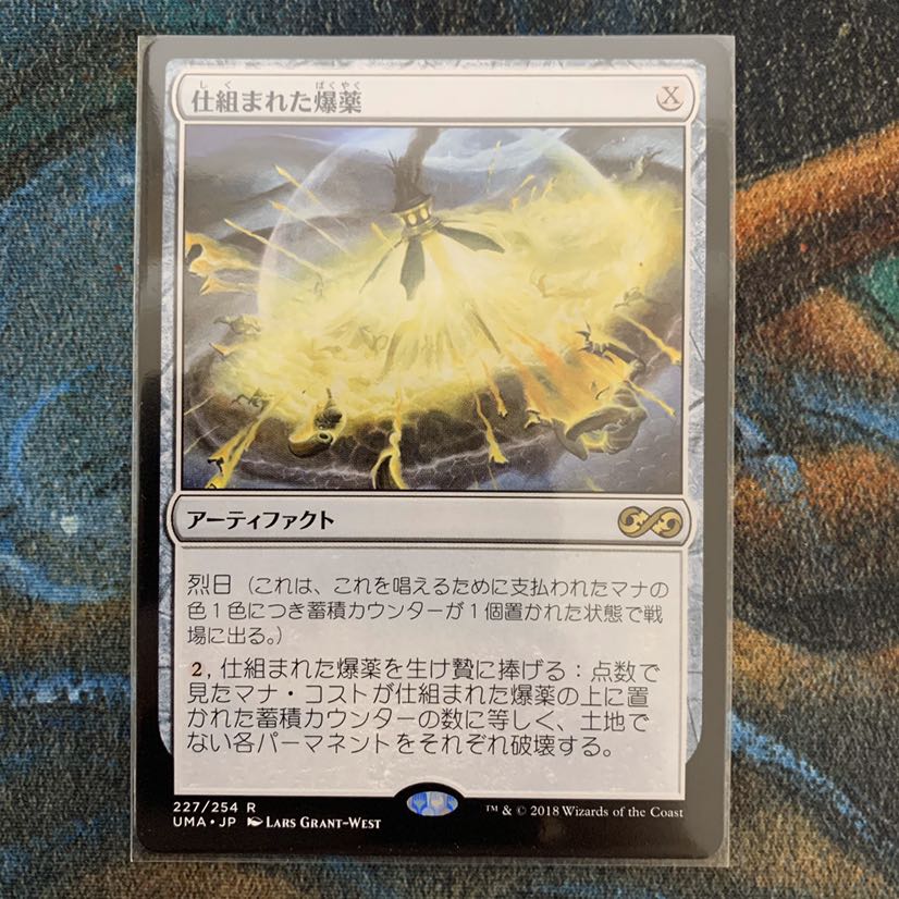 MTG 仕組まれた爆薬 日本語