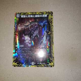 絶望と反魂と滅殺の決断(20thレア仕様)