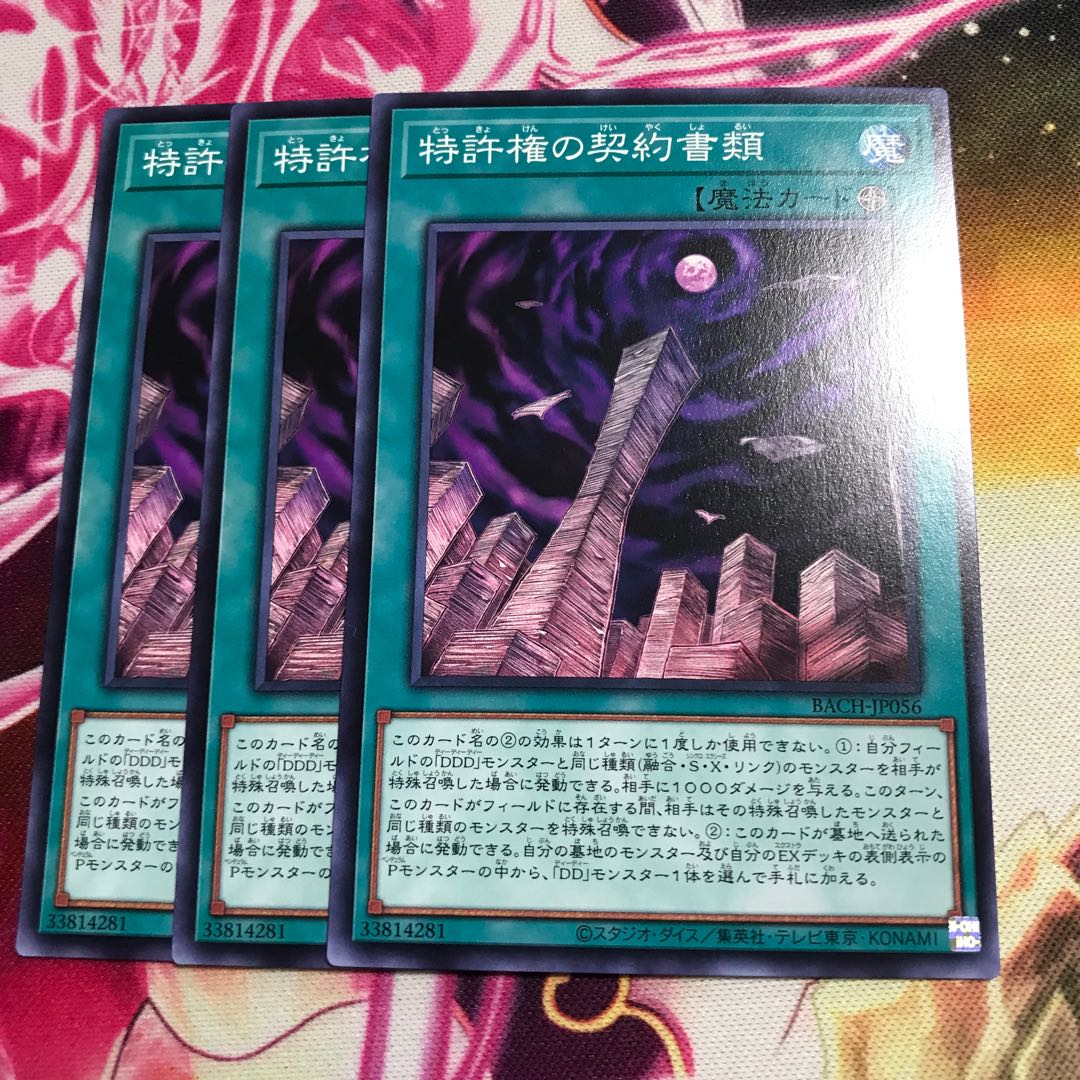 特許権の契約書類 ノーマル