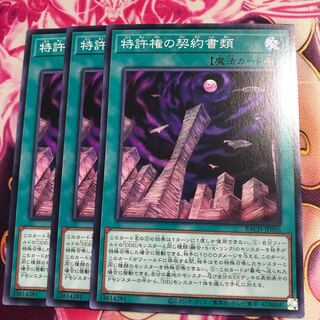 特許権の契約書類 ノーマル