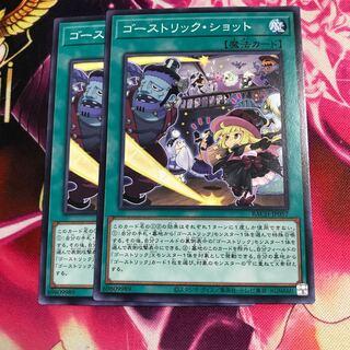 ゴーストリック・ショット ノーマル