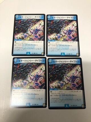 エマージェンシー・タイフーン4枚セット