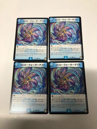 ロスト・ウォーターゲイト4枚セット