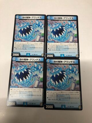 泡の魔神・アワンデス4枚セット