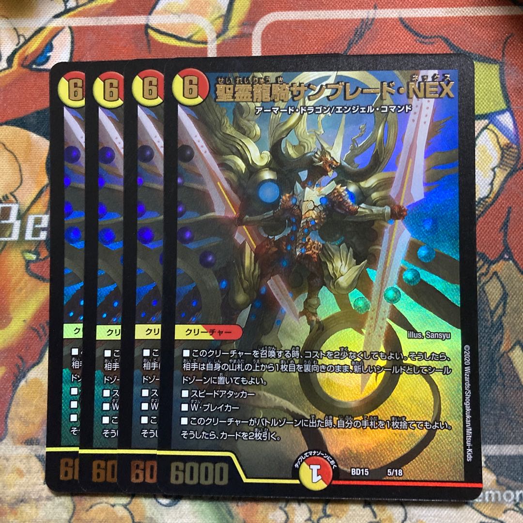 Holy Spirit Dragon Knight Sunblade NEX 4-Piece Set