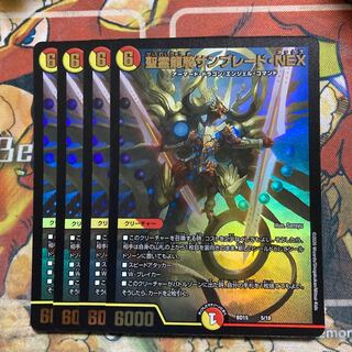 Holy Spirit Dragon Knight Sunblade NEX 4-Piece Set