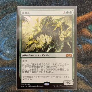 MTG 復讐蔦 日本語