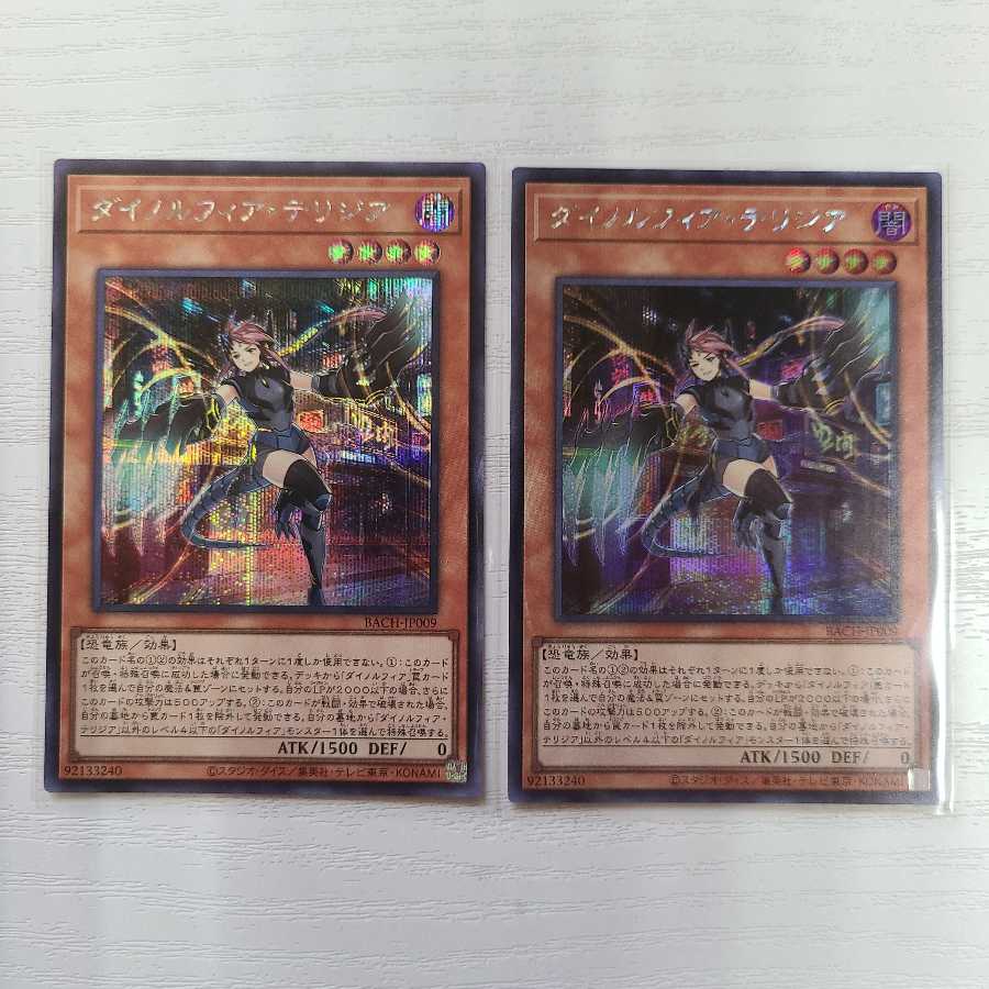 ダイノルフィア・テリジア シークレットレア