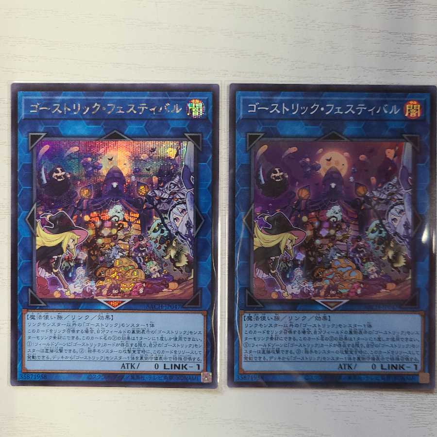 ゴーストリック・フェスティバル シークレットレア+a