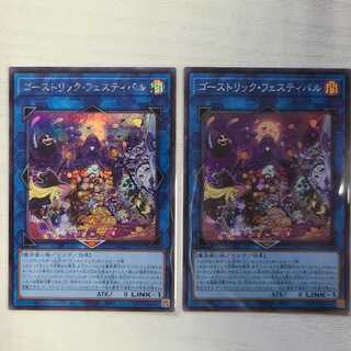 ゴーストリック・フェスティバル シークレットレア+a