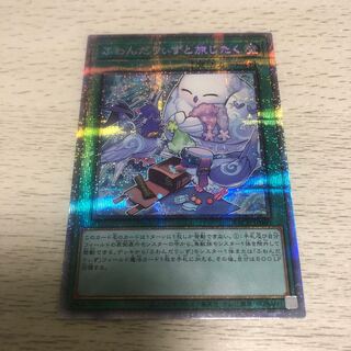 遊戯王　ふわんだりぃずと旅じたく　プリズマ　BACH-JP060