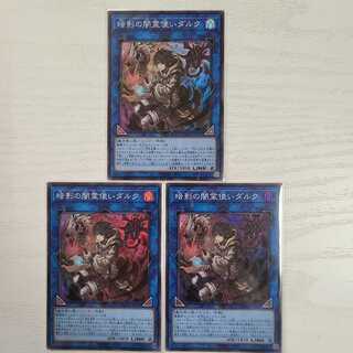 暗影の闇霊使いダルク スーパーレア