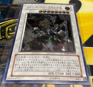 Yu-Gi-Oh Chaos Goddess Relief Good