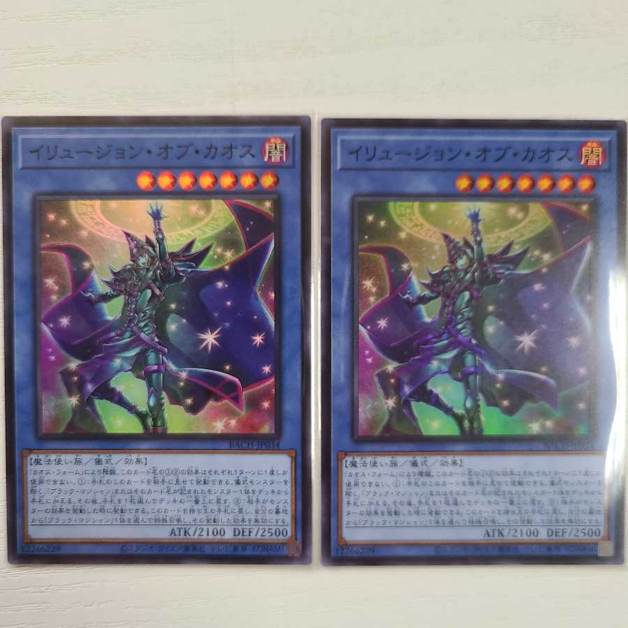 イリュージョン・オブ・カオス スーパーレア