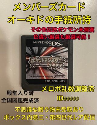 ポケモン プラチナ メンバーズカード・オーキドのてがみあり