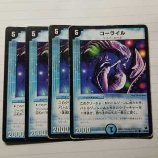 コーライル　4枚