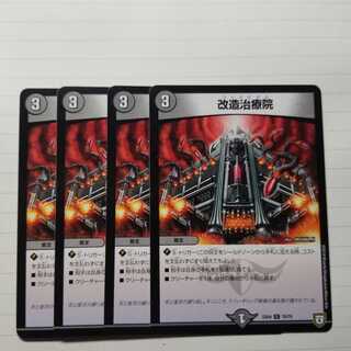 改造治療院ファクピタル4枚