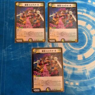 霊宝 ヒャクメ-4