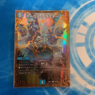 ホーガン・ブラスター(ウルトラゴールデンカード仕様)