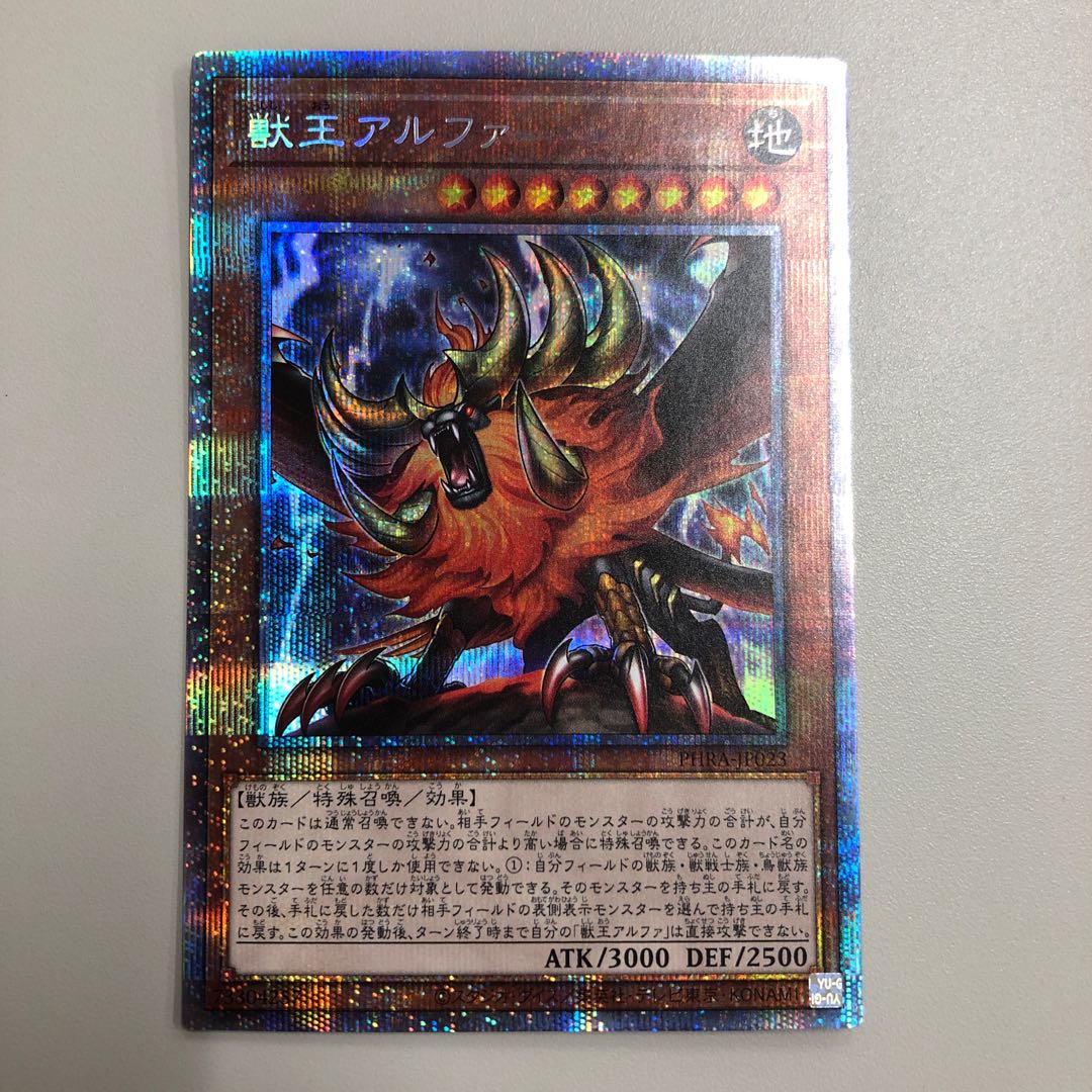 Alpha, the Master of Beasts Prismatic Secret Rare