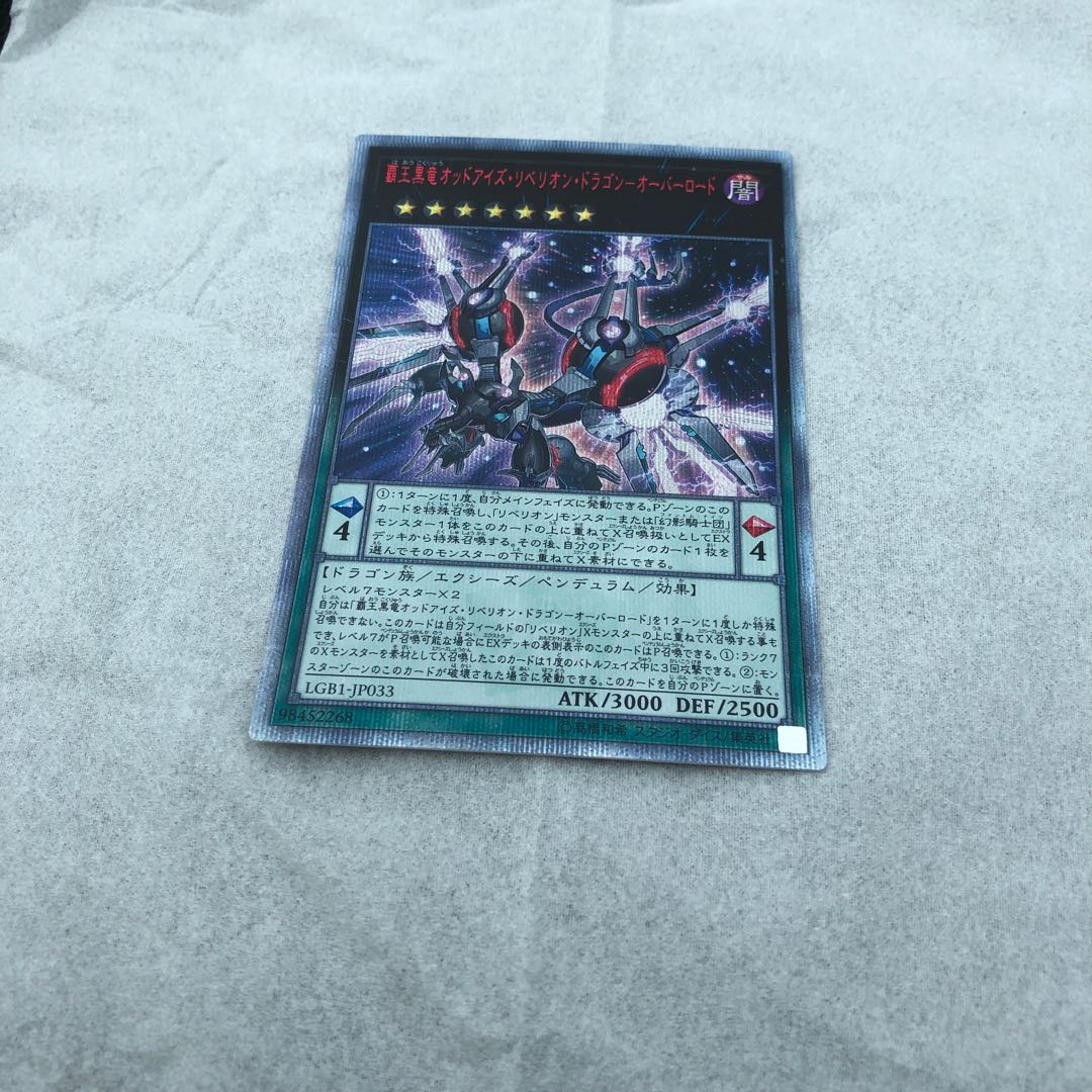 覇王黒竜オッドアイズ・リベリオン・ドラゴン-オーバーロード 20th