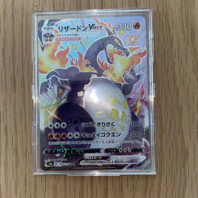 24時間以内発送　美品　リザードンVMAX SSR ポケモンカード