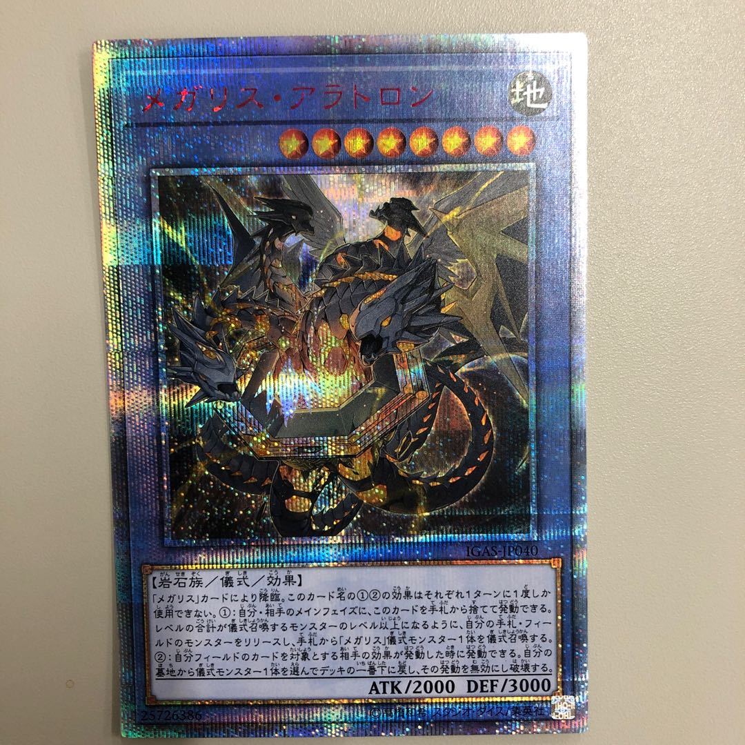 遊戯王 メガリス・アラトロン 20th シークレットレア PSA10