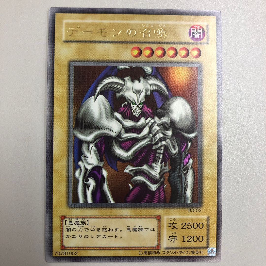 Summoned Skull Ultra Rare