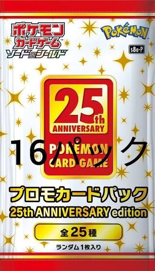 25th anniversary collectionプロモパック 16パック