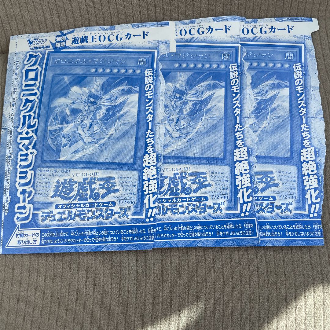 vジャンプ 12月号 クロニクルマジシャン 3枚❶