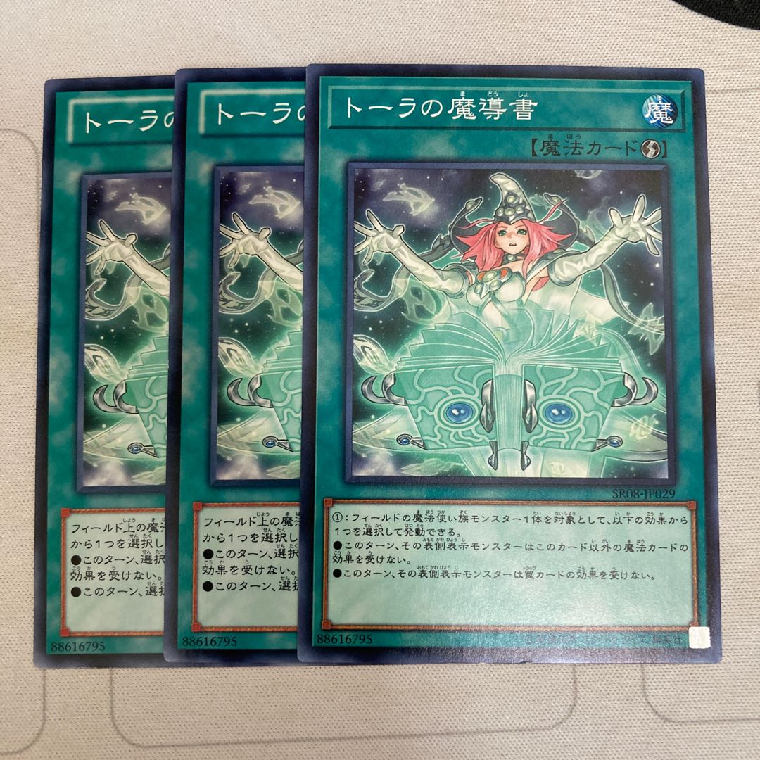 トーラの魔導書 ノーマル 3枚特価品