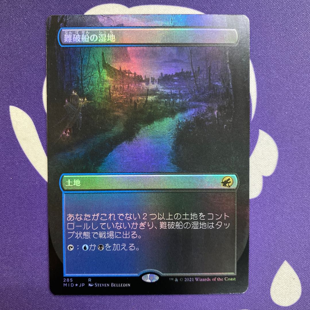 Shipwreck Marsh borderless foils