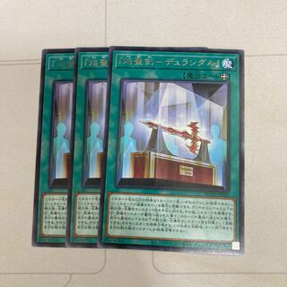 『焔聖剣-デュランダル』 レア　3枚特価品