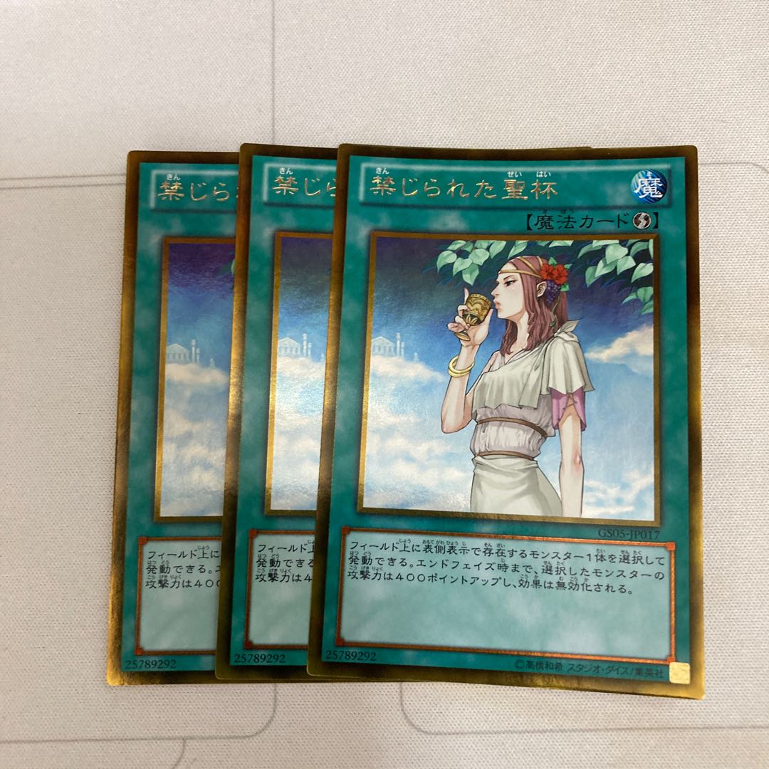 禁じられた聖杯 ゴールドレア　3枚特価品